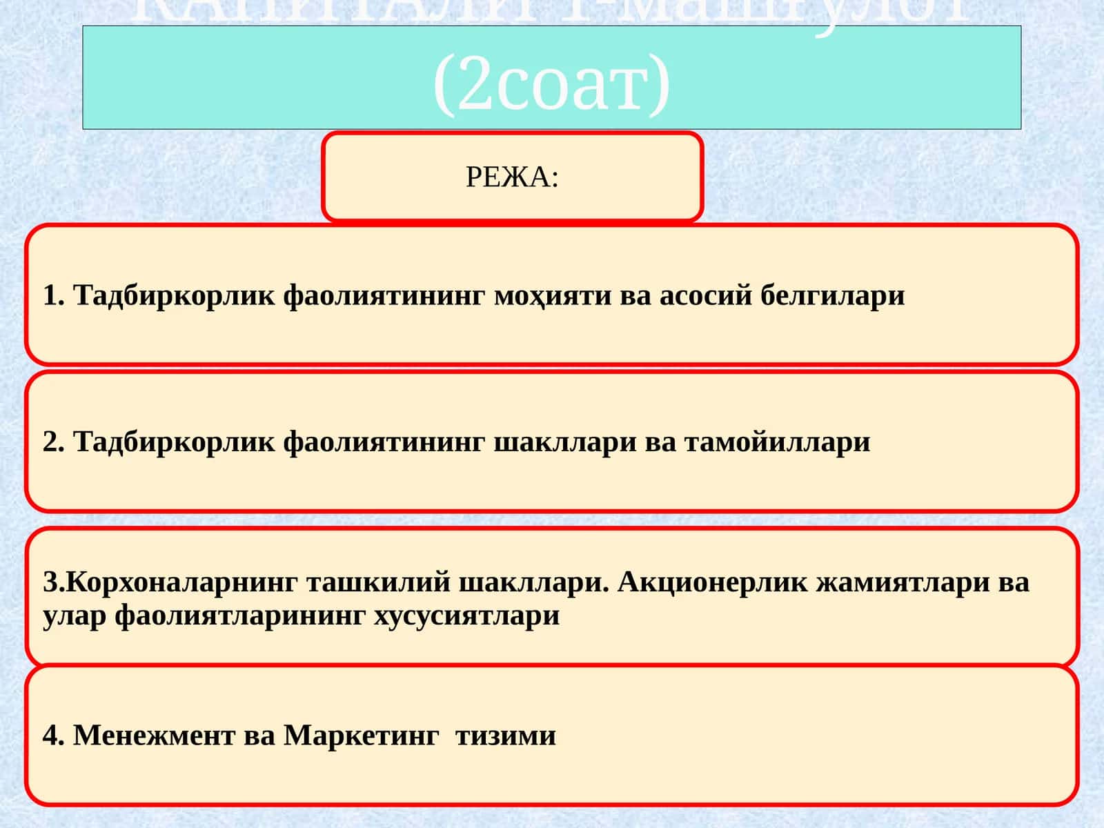 Тадбиркорлик фаолияти ва тадбиркорлик капитали 1-машғулот (2соат)