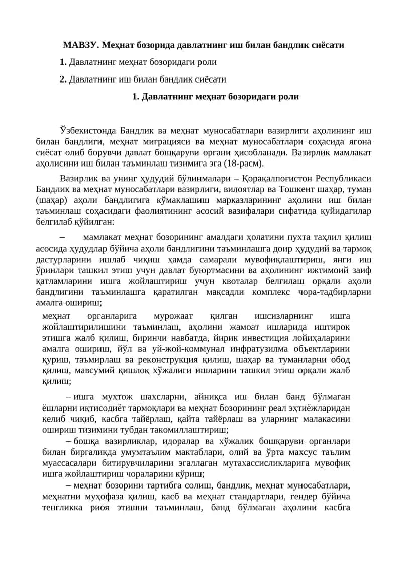 Давлатнинг меҳнат бозорида давлатнинг иш билан бандлик сиёсати
