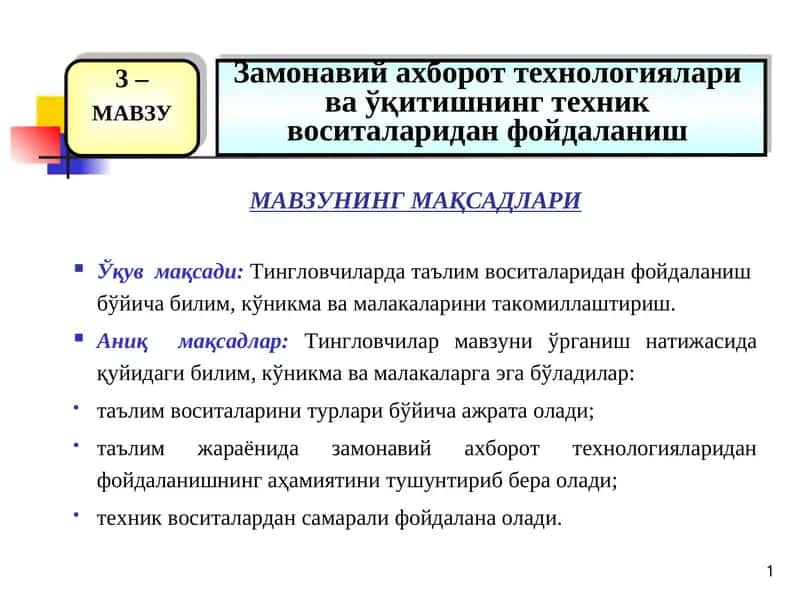 Замонавий ахборот технологиялари ва ўқитишнинг техник воситаларидан фойдаланиш