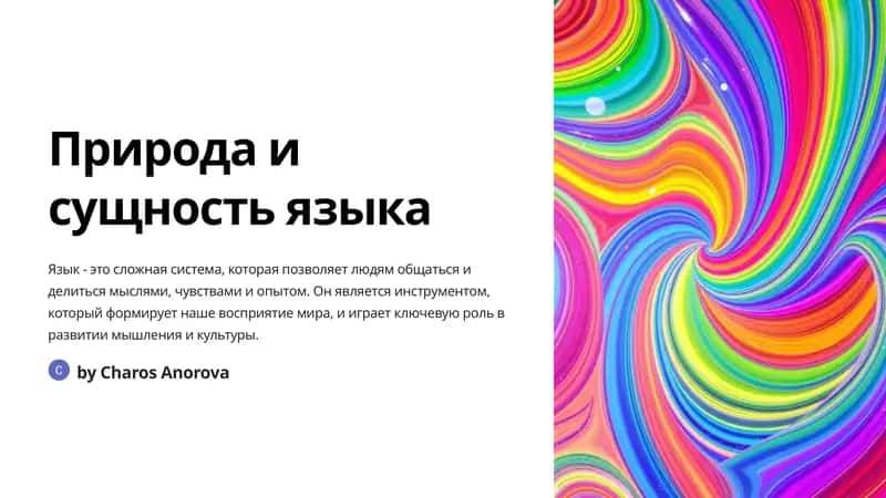 Язык как знаковая система