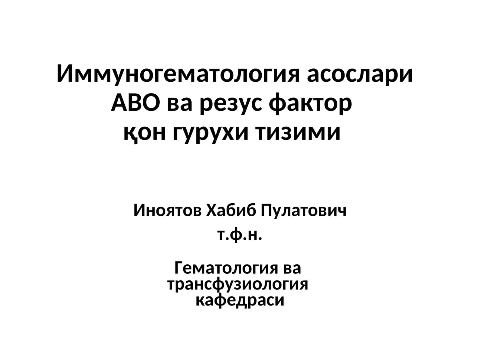 Иммуногематология асослари