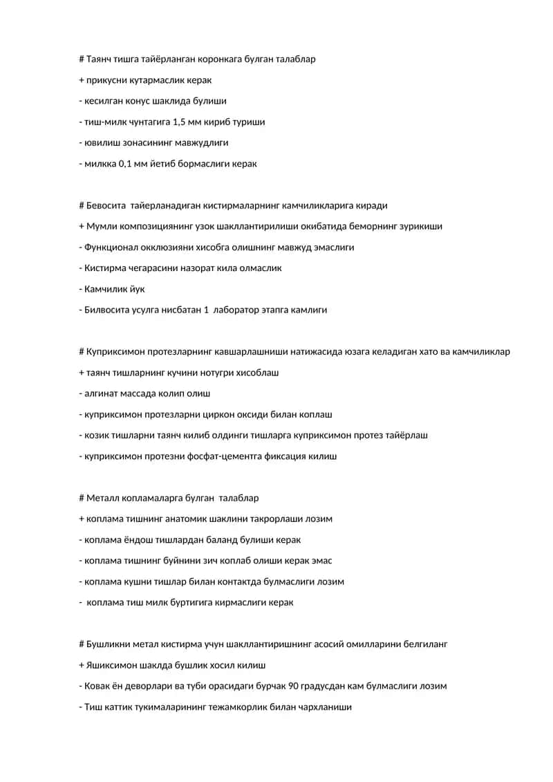 Куприксимон протезларнинг кавшарлашниши натижасида юзага келадиган хато ва камчиликлар
