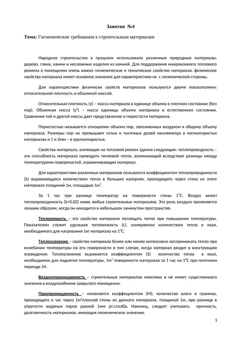 Гигиенические требования к строительным материалам