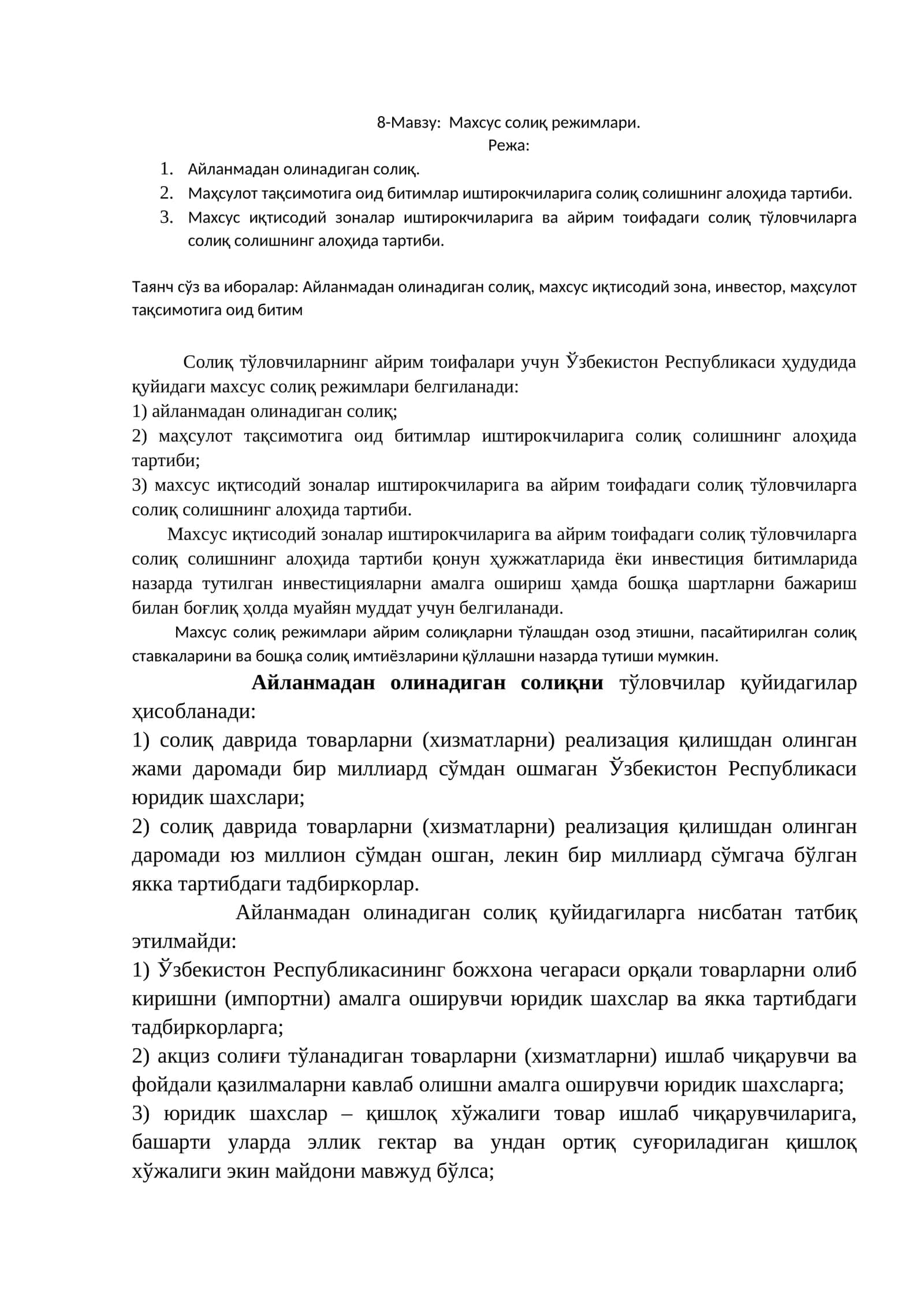 Махсус солиқ режимлари