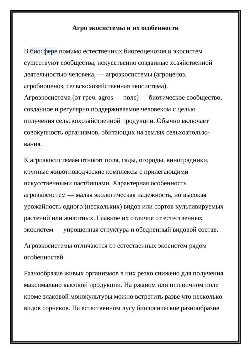 Агро экосистемы и их особенности