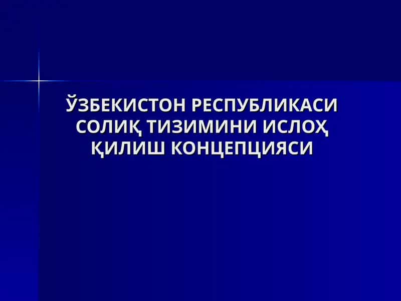 Солиқ Тизими Вазифалари