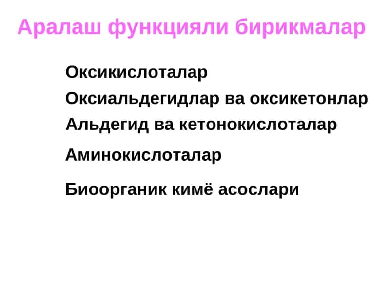 Оксикислоталар