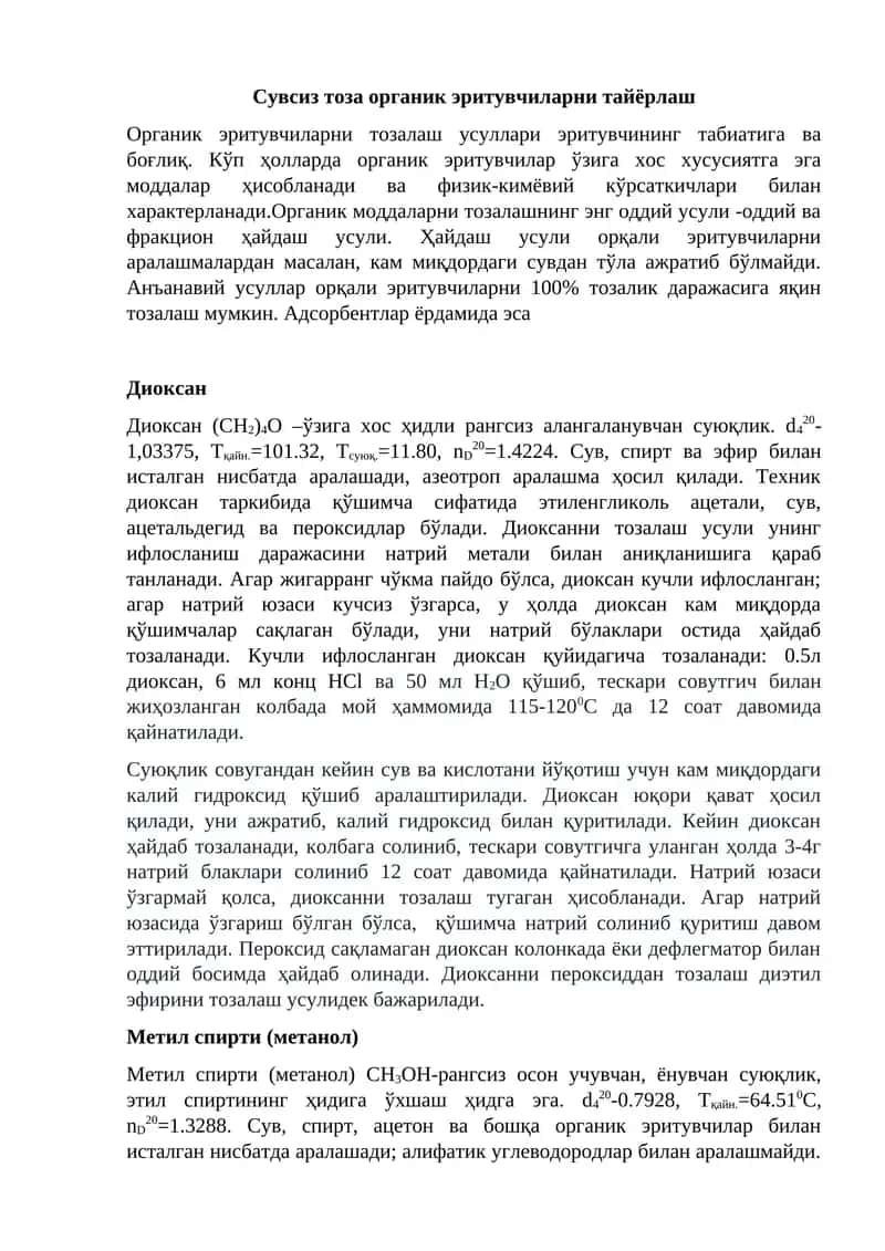 Диоксан
