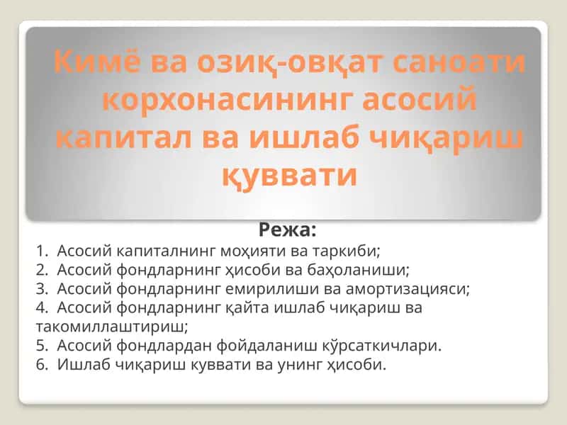 Кимёваозиқ-овқатсаноати корхонаси