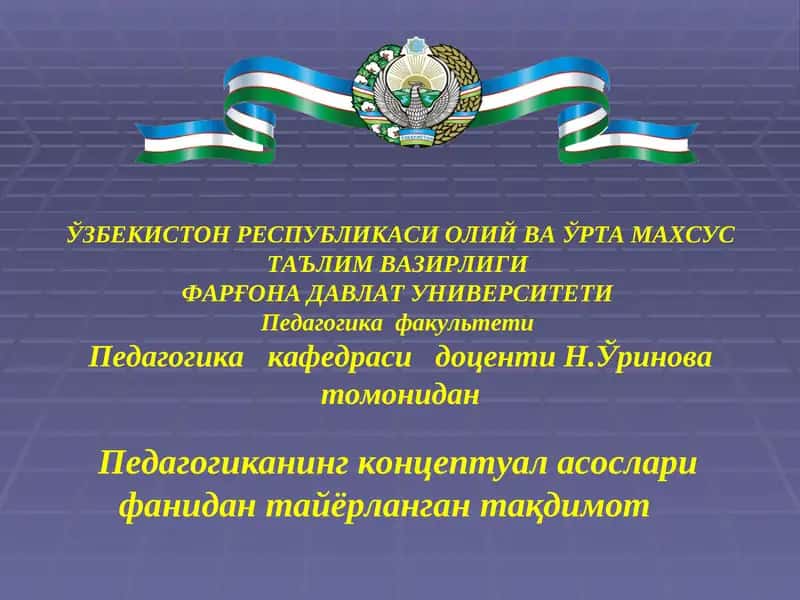 Педагогиканинг концептуал асосларифанидантайёрлангантақдимот