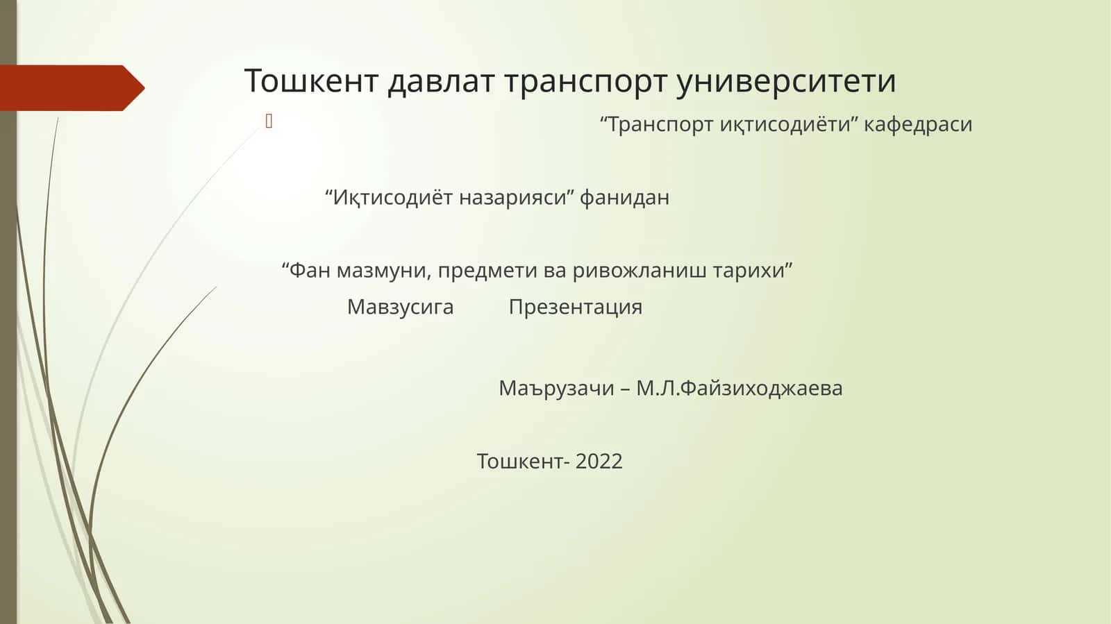 Иқтисодиёт назарияси фан мазмуни