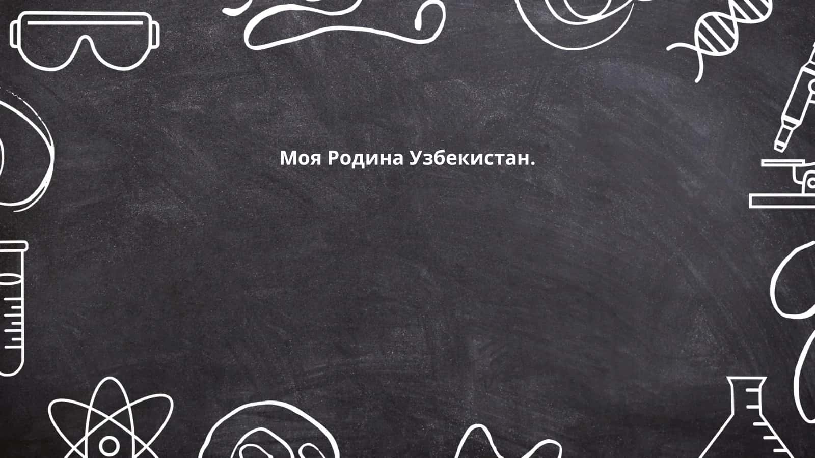 История Узбекистана