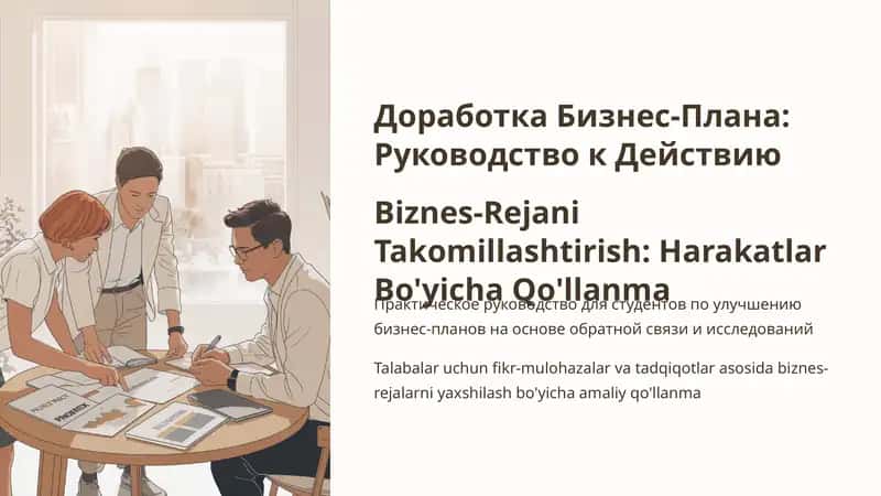 Biznes-Rejani Takomillashtirish: Harakatlar Bo'yicha Qo'llanma