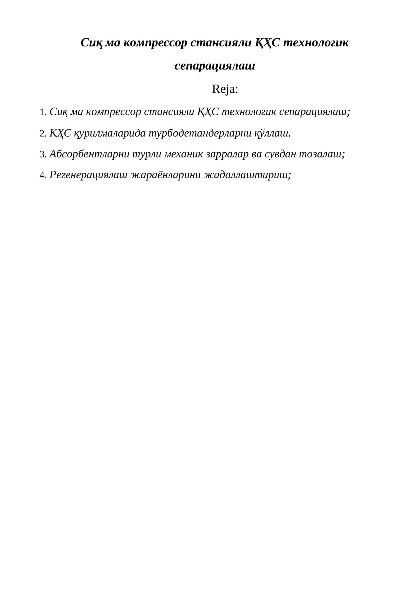 Сиқ ма компрессор стансияли ҚҲС технологик сепарациялаш