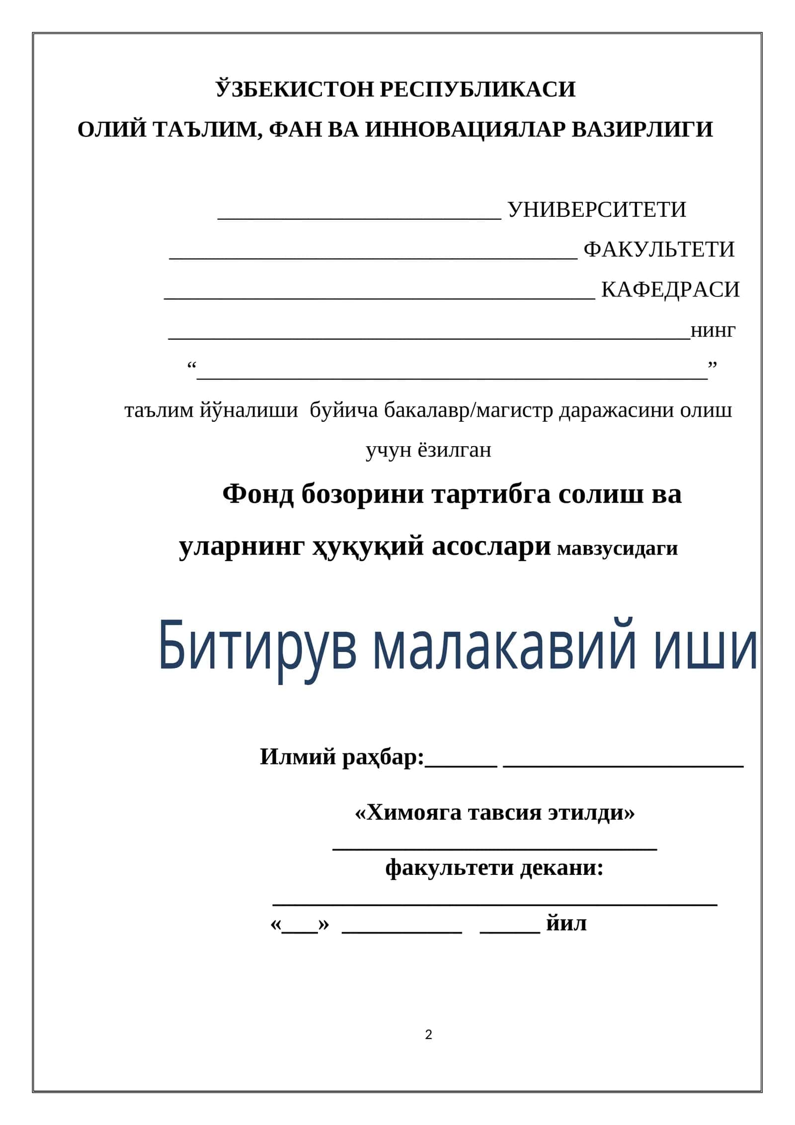 Фонд бозорини тартибга солиш ва уларнинг ҳуқуқий асослари