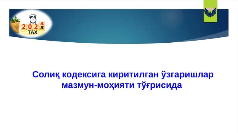 Солиқ кодексига киритилган ўзгаришлар мазмун-моҳияти тўғрисида