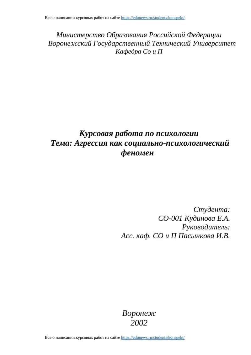 Курсовая работа по психологии