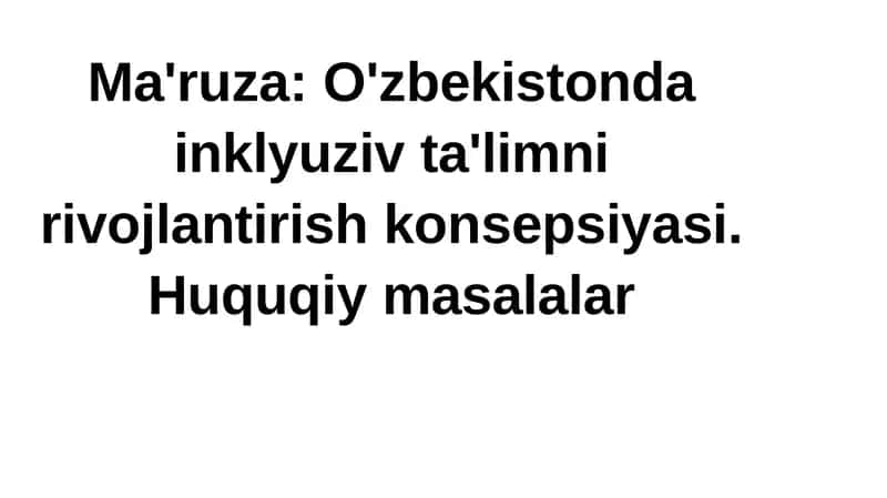 O'zbekistonda inklyuziv ta'limni rivojlantirish konsepsiyasi. Huquqiy masalalar