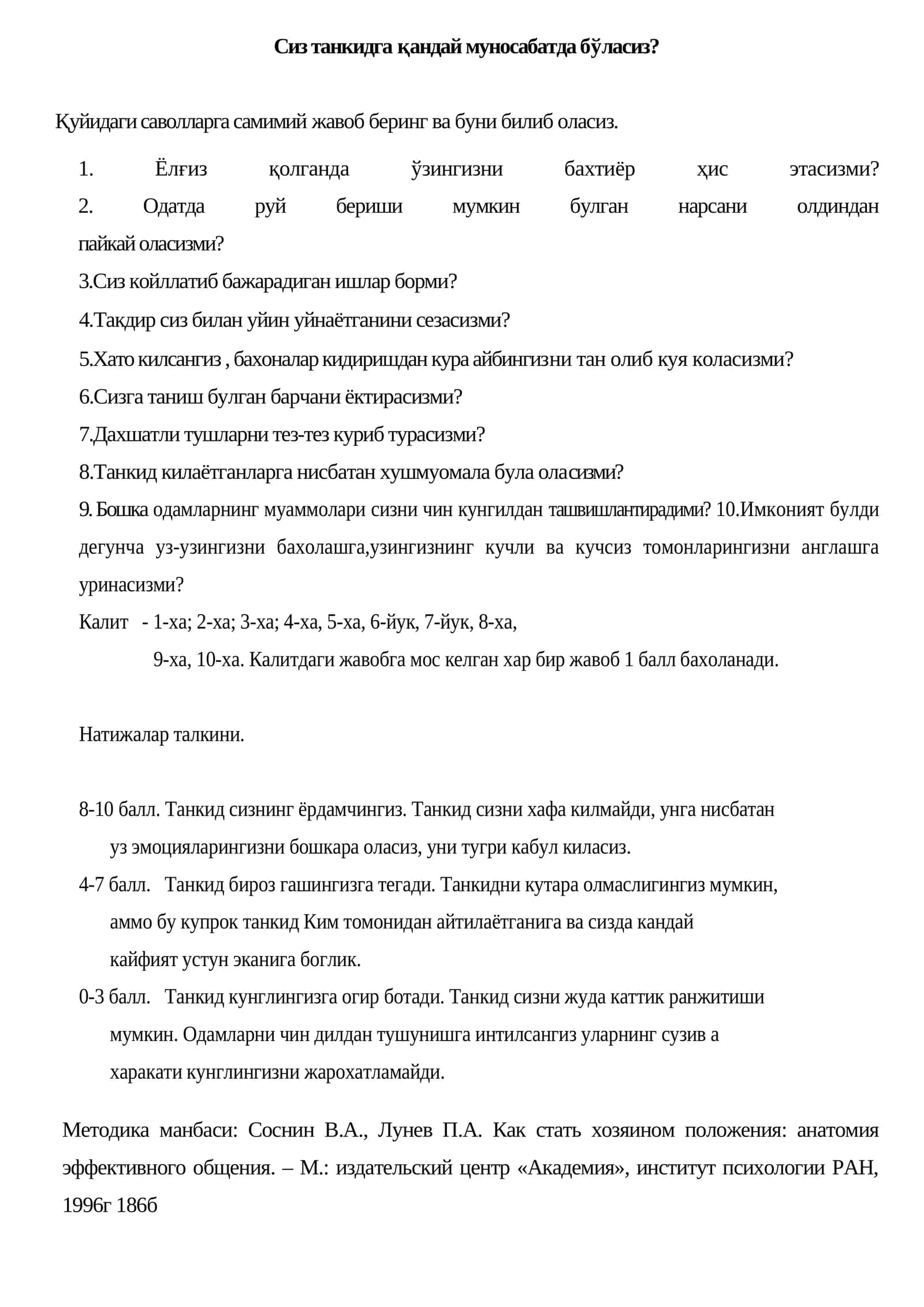 Сиз танкидга қандай муносабатда бўласиз?