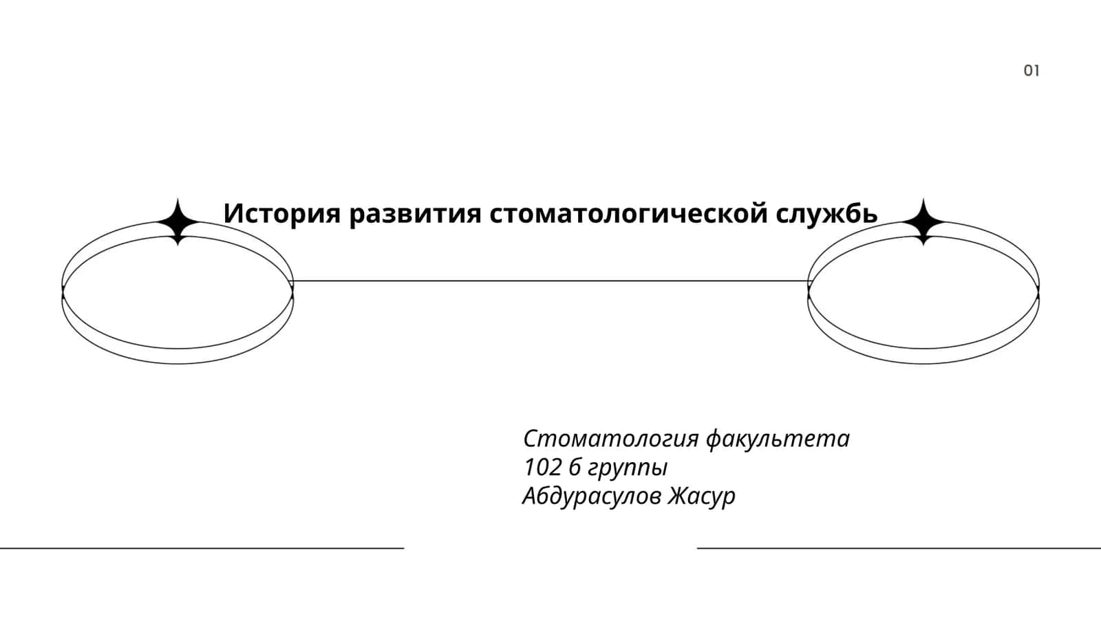 История развития стоматологической службь