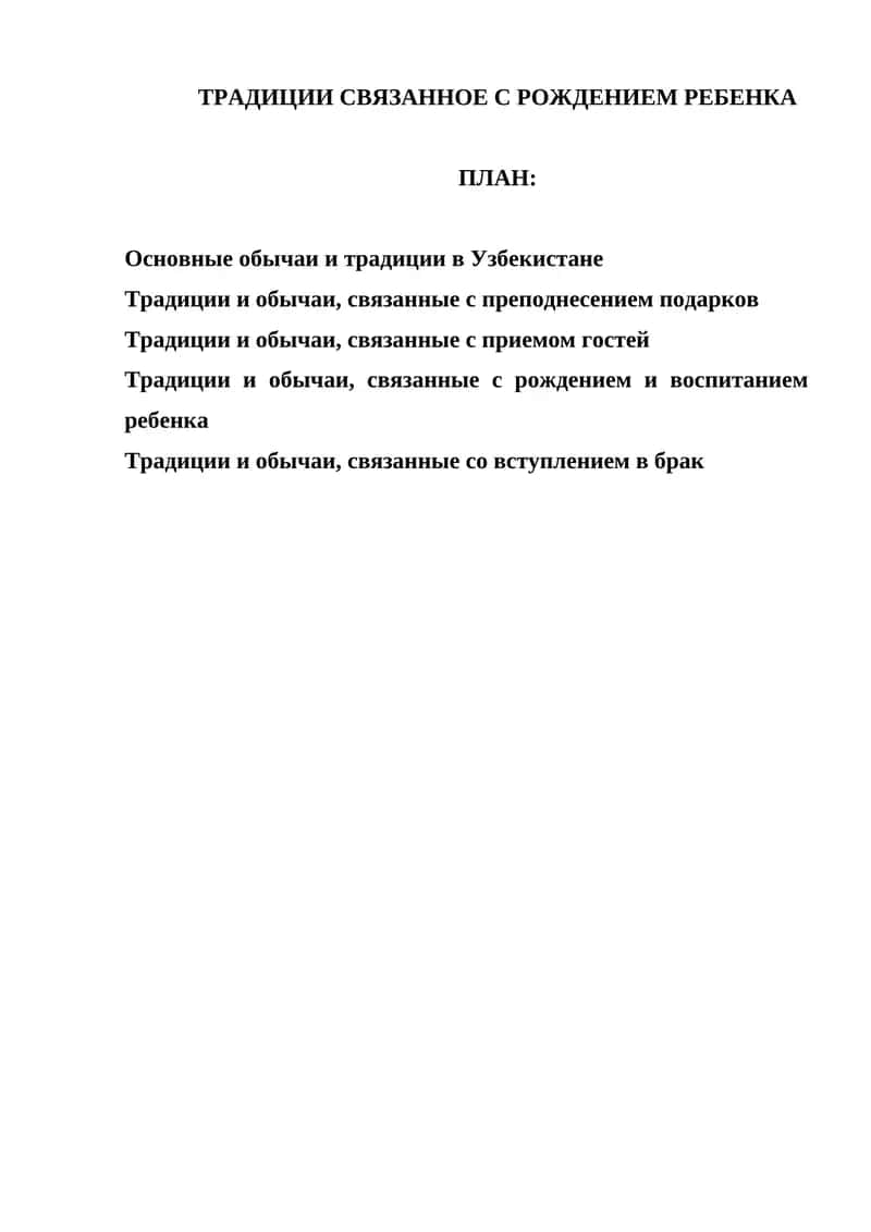 Традиции связанные с рождением ребенка