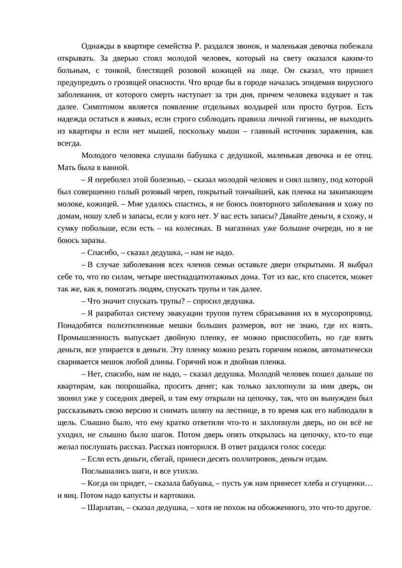 Эпидемия вирусного заболевания
