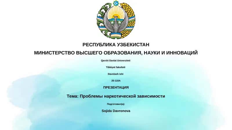 Проблемы наркотической зависимости