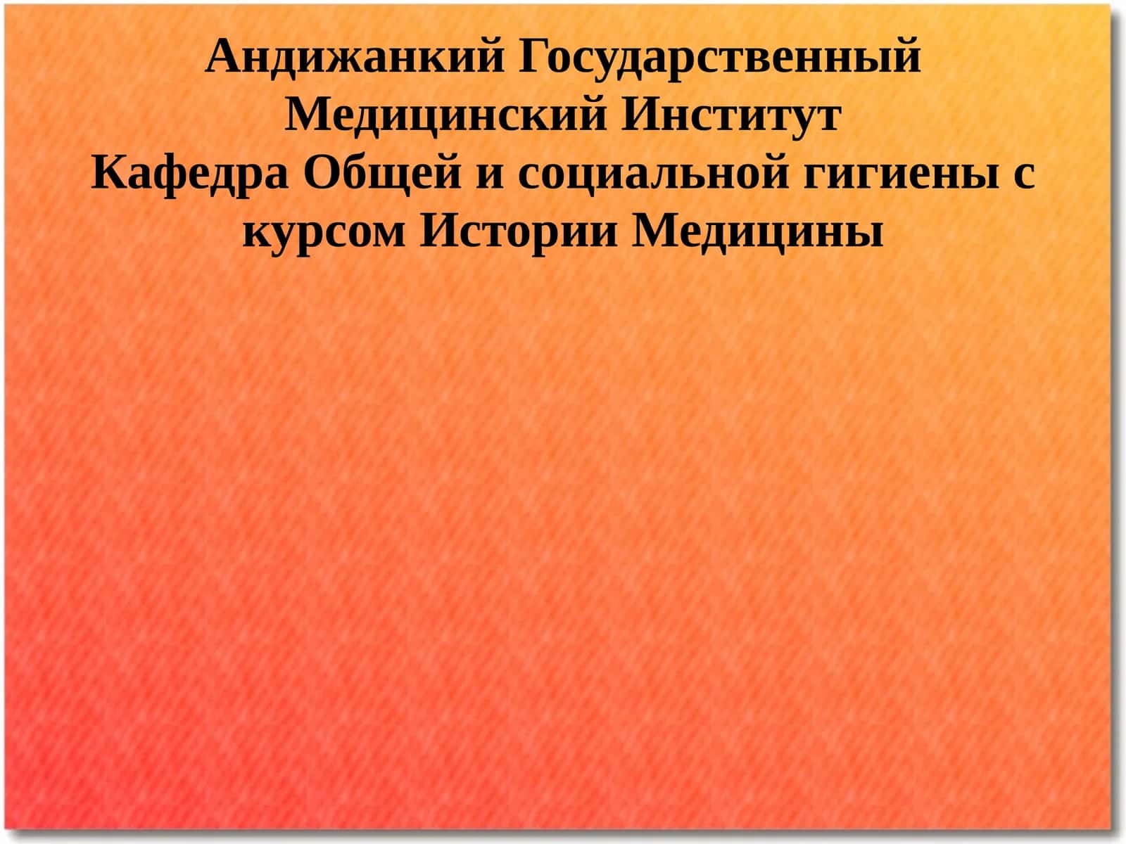 История развития медицины в Узбекистане