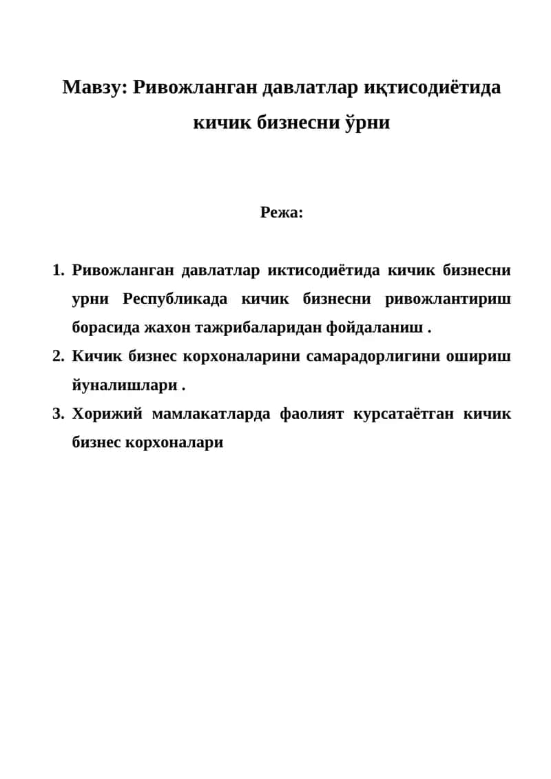 Ривожланган давлатлар иқтисодиётида кичик бизнесни ўрни