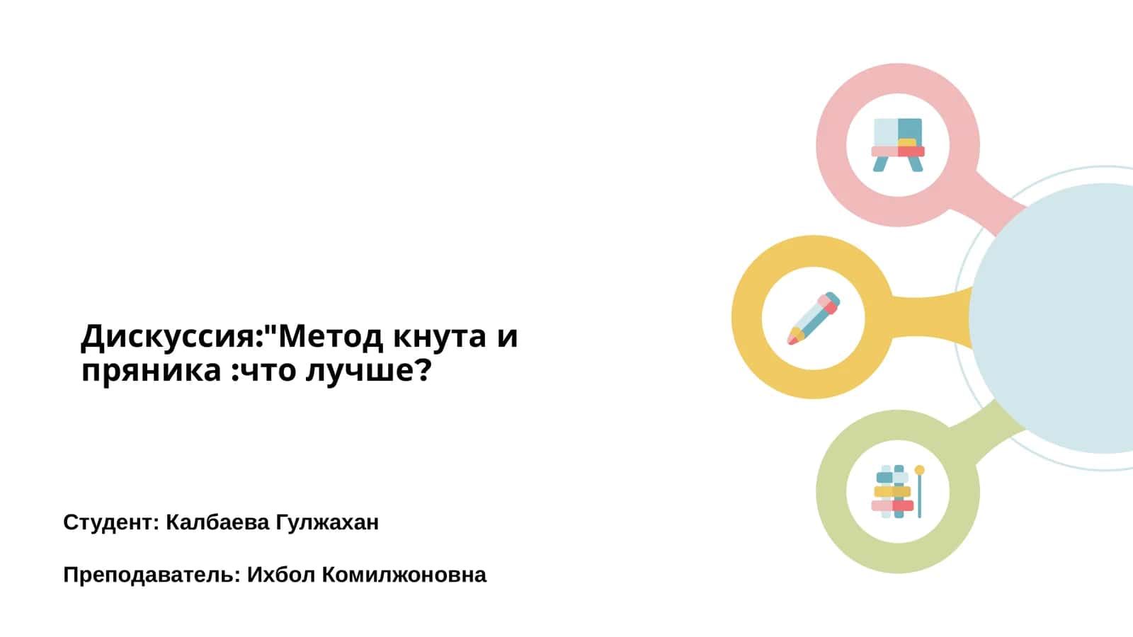 Метод кнута и пряника: что лучше?