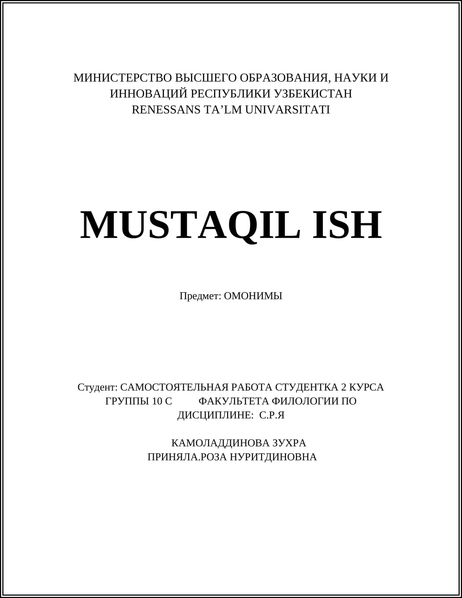 ОМОНИМЫ