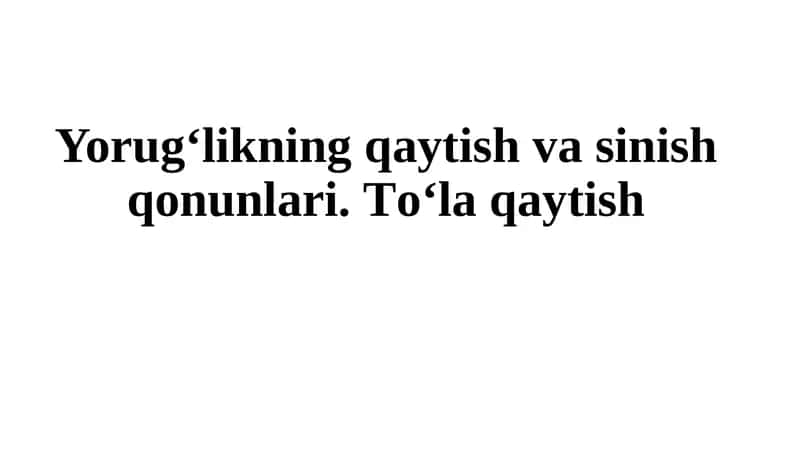 Yorug‘likning qаytish vа sinish qоnunlаri, to'la qaytish