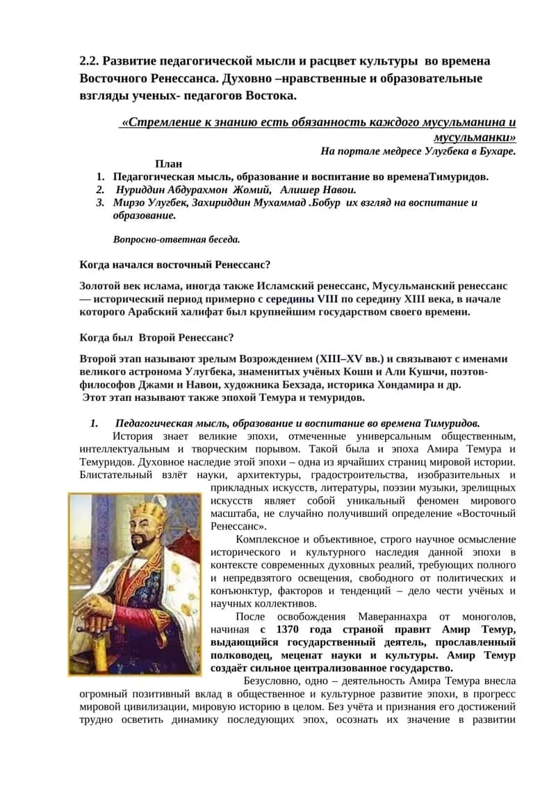 Развитие педагогической мысли и расцвет культуры во времена Восточного Ренессанса