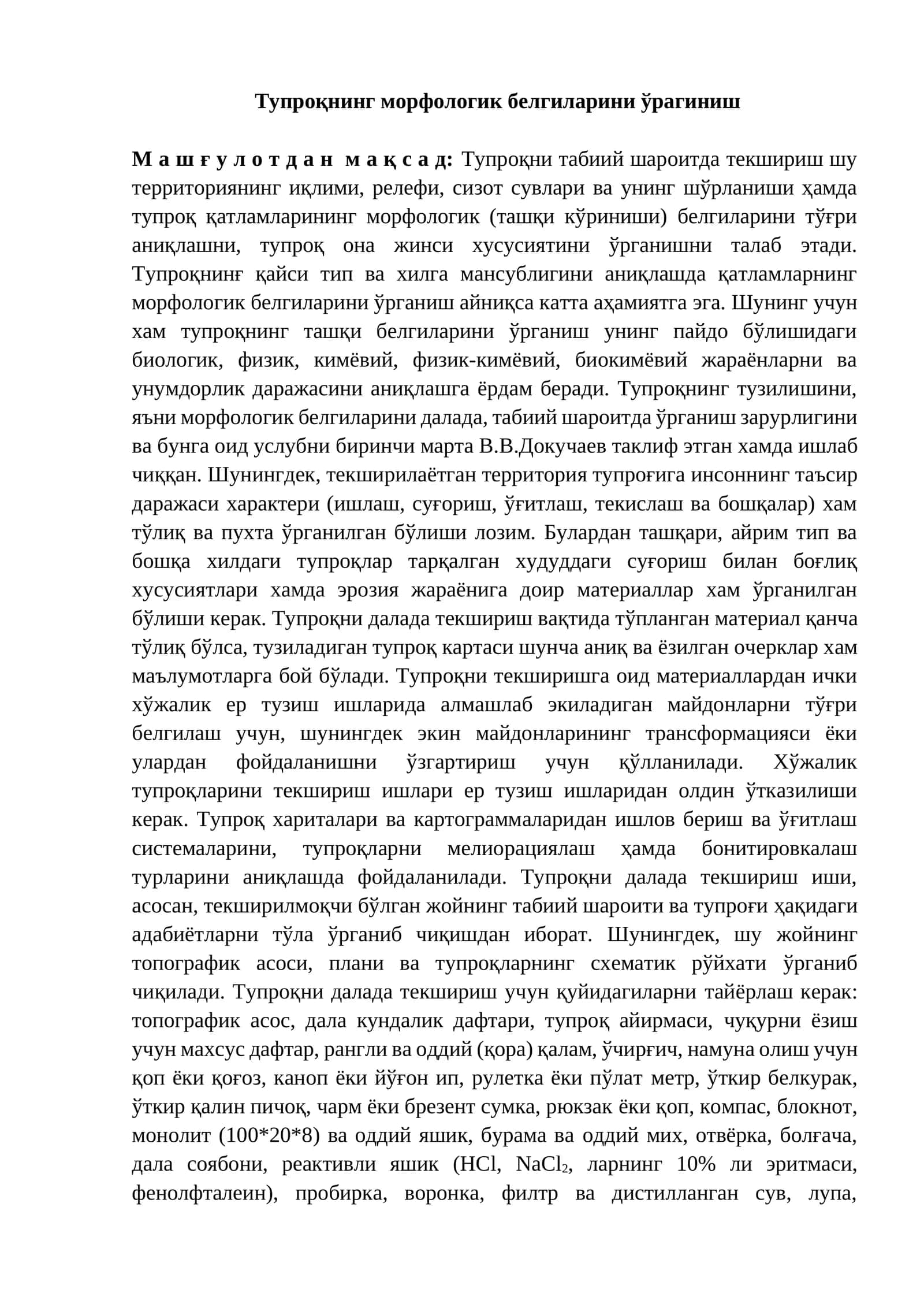 Тупроқнинг морфологик белгиларини ўрагиниш