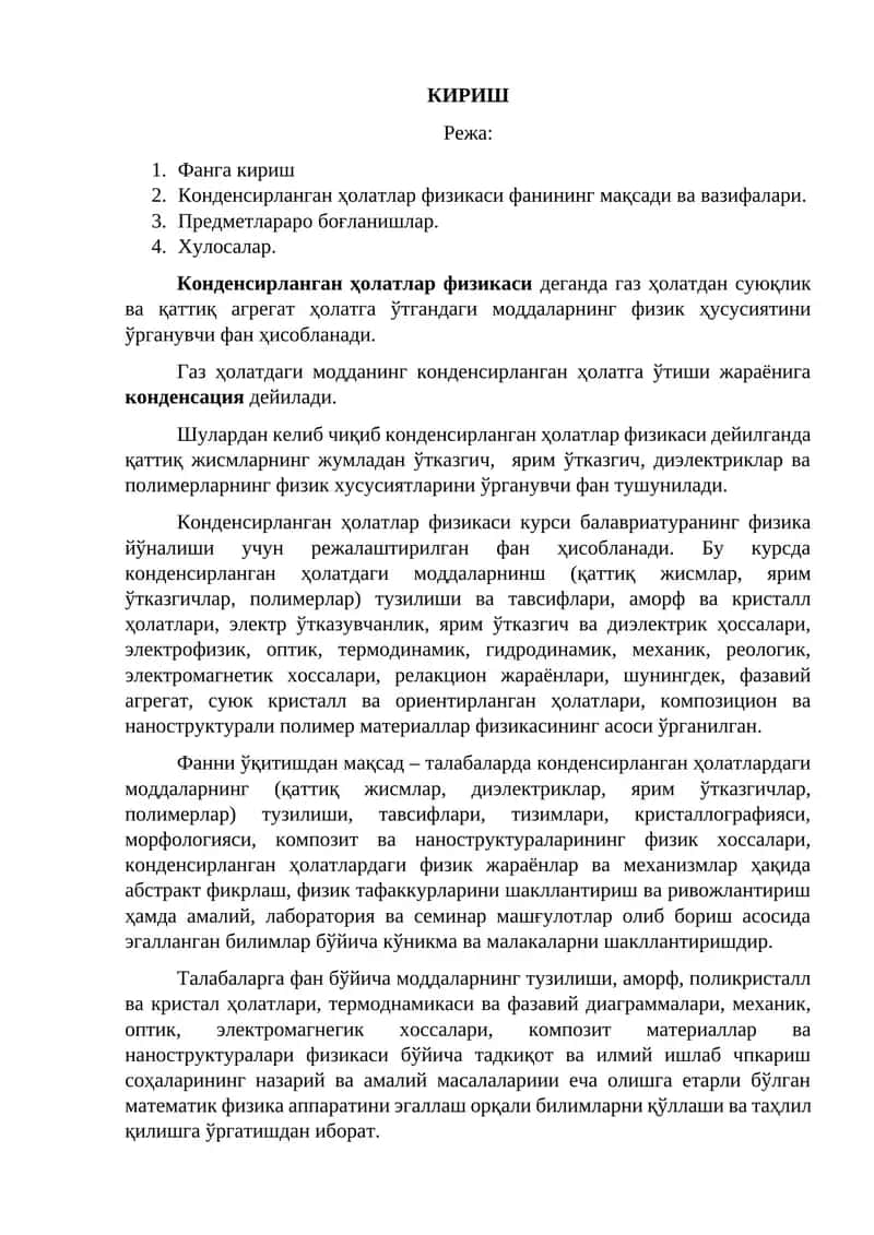 Конденсирланган ҳолатлар физикаси