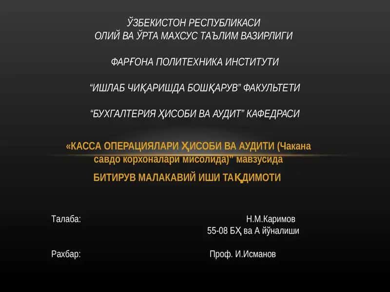 КАССА ОПЕРАЦИЯЛАРИҲИСОБИ ВА АУДИТИ (Чакана савдо корхоналари мисолида)