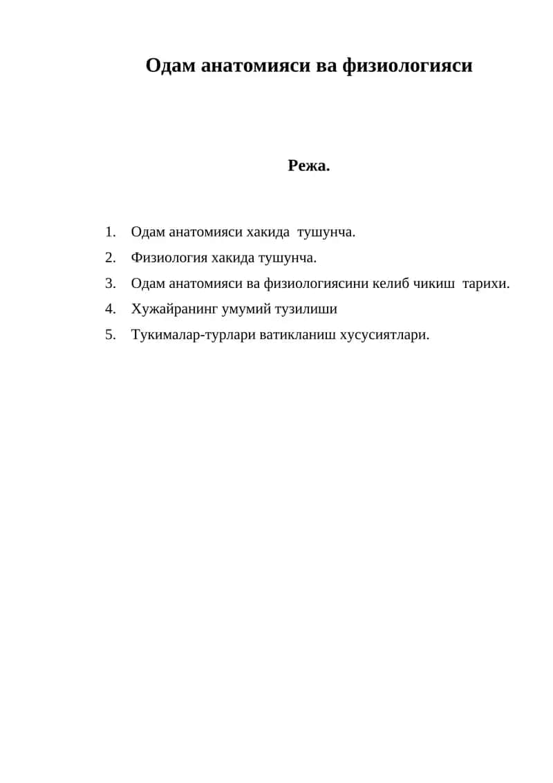 Одам анатомияси ва физиологияси