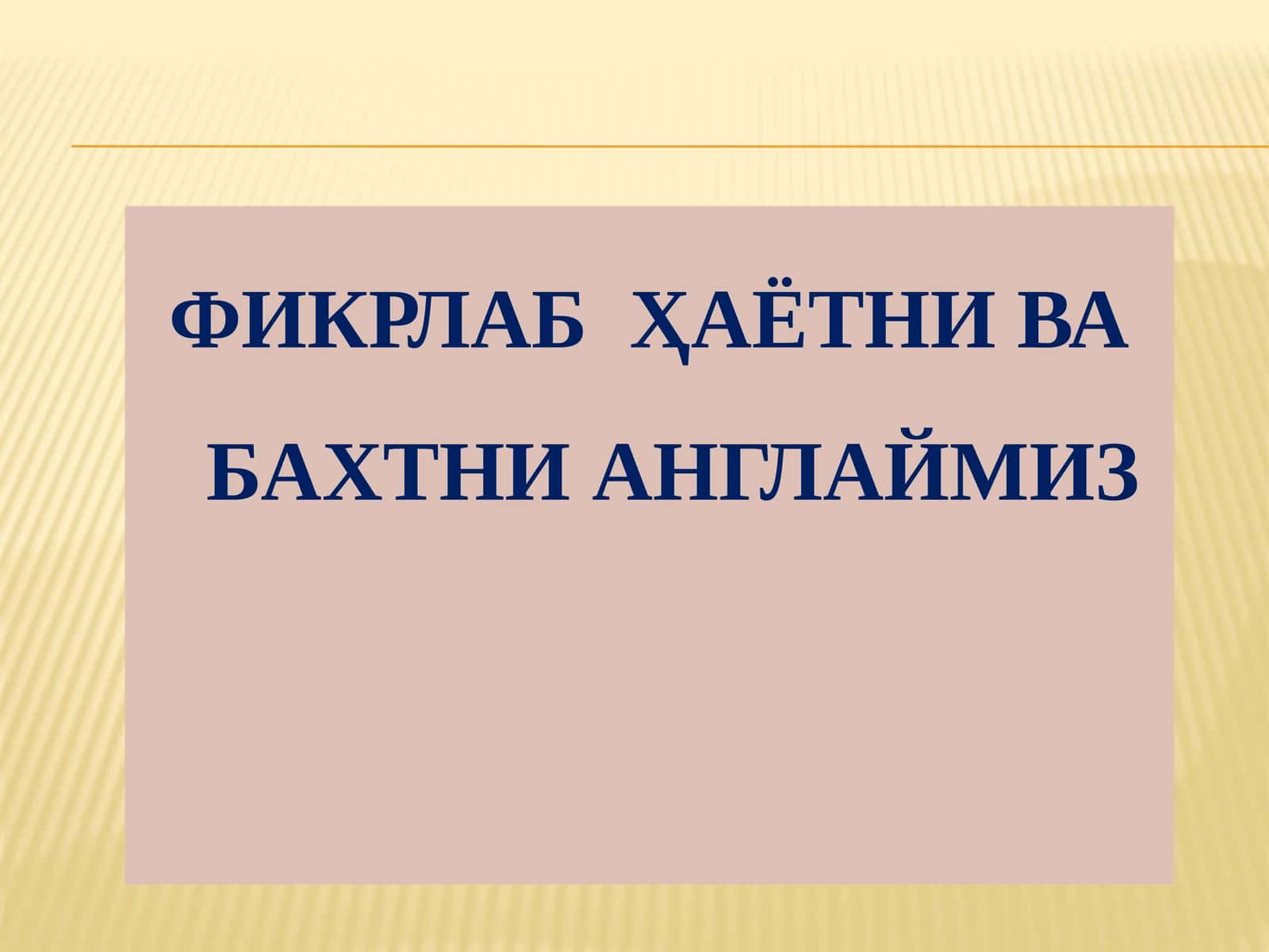ФИКРЛАБ ҲАЁТНИ ВА БАХТНИ АНГЛАЙМИЗ
