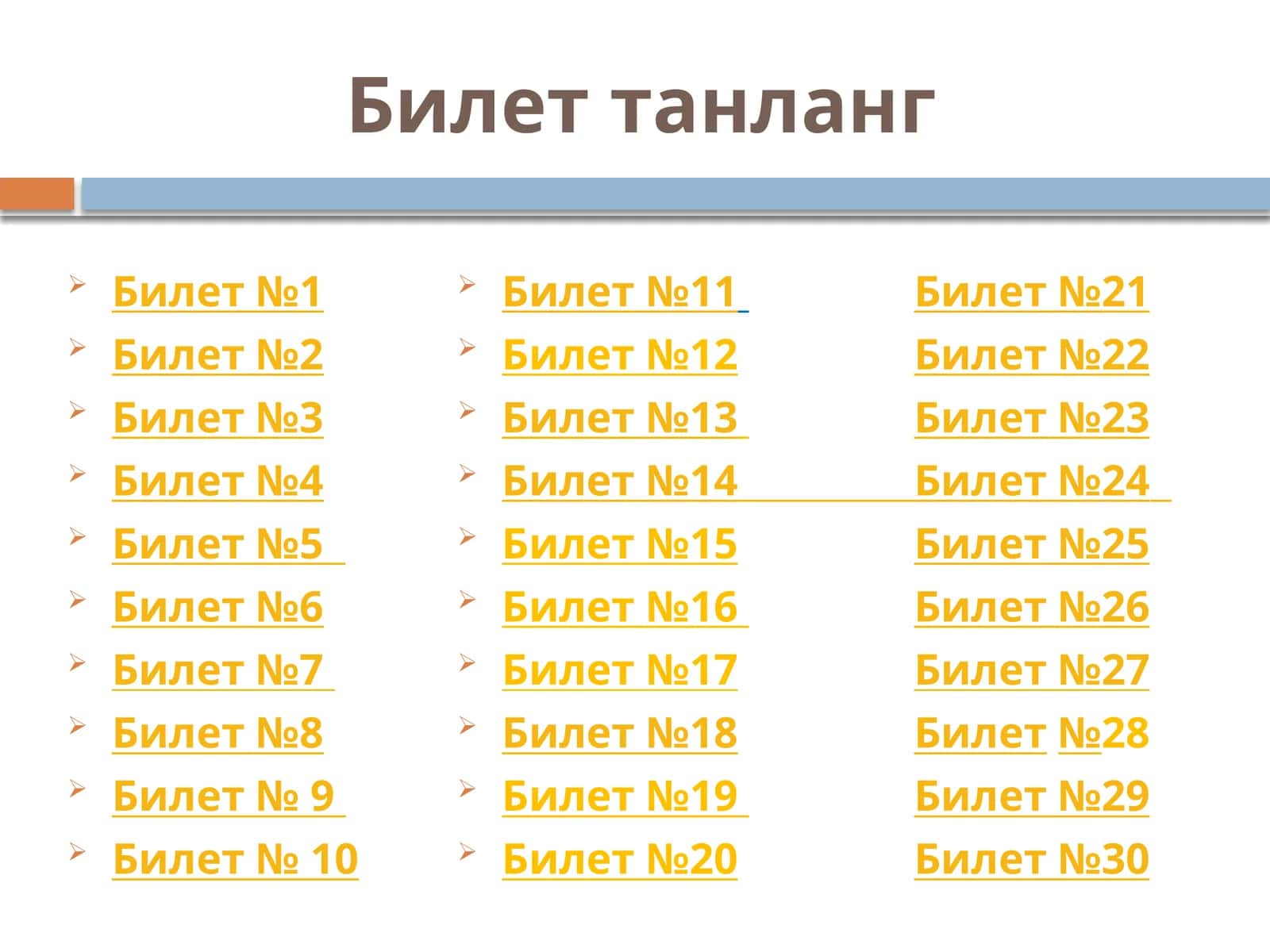 Курув анализатори