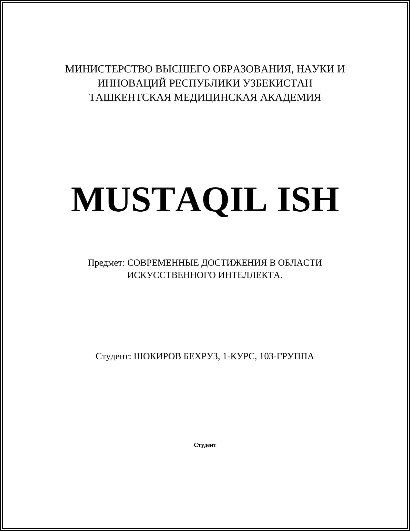 Машинное обучение