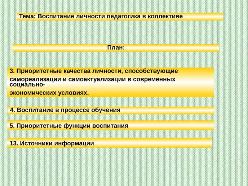 Воспитание личности педагогика в коллективе