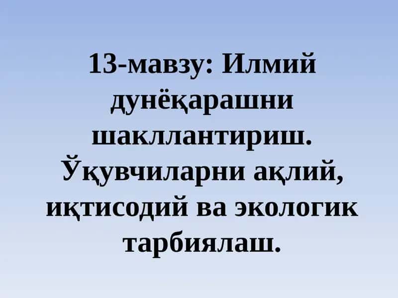 Илмийдунёқарашни шакллантириш