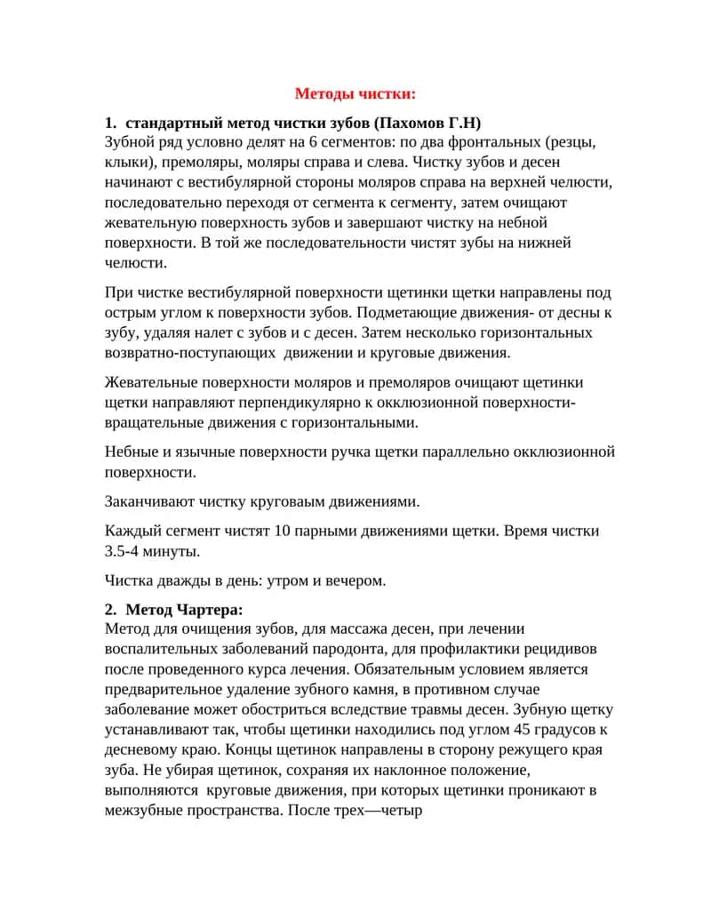 Методы чистки