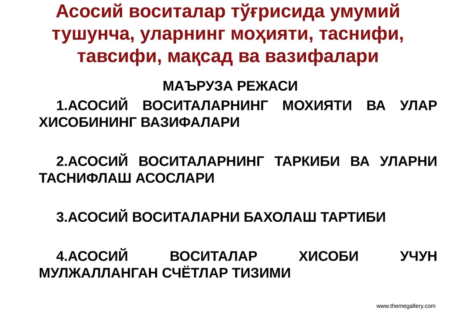 АСОСИЙ ВОСИТАЛАР