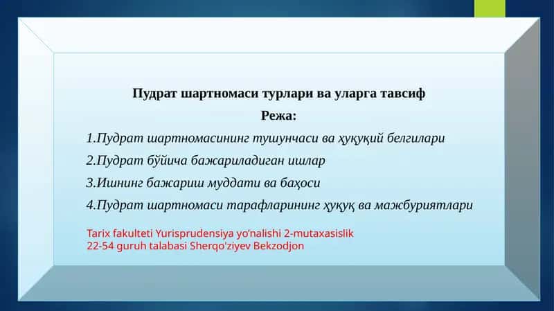 Пудрат шартномаси