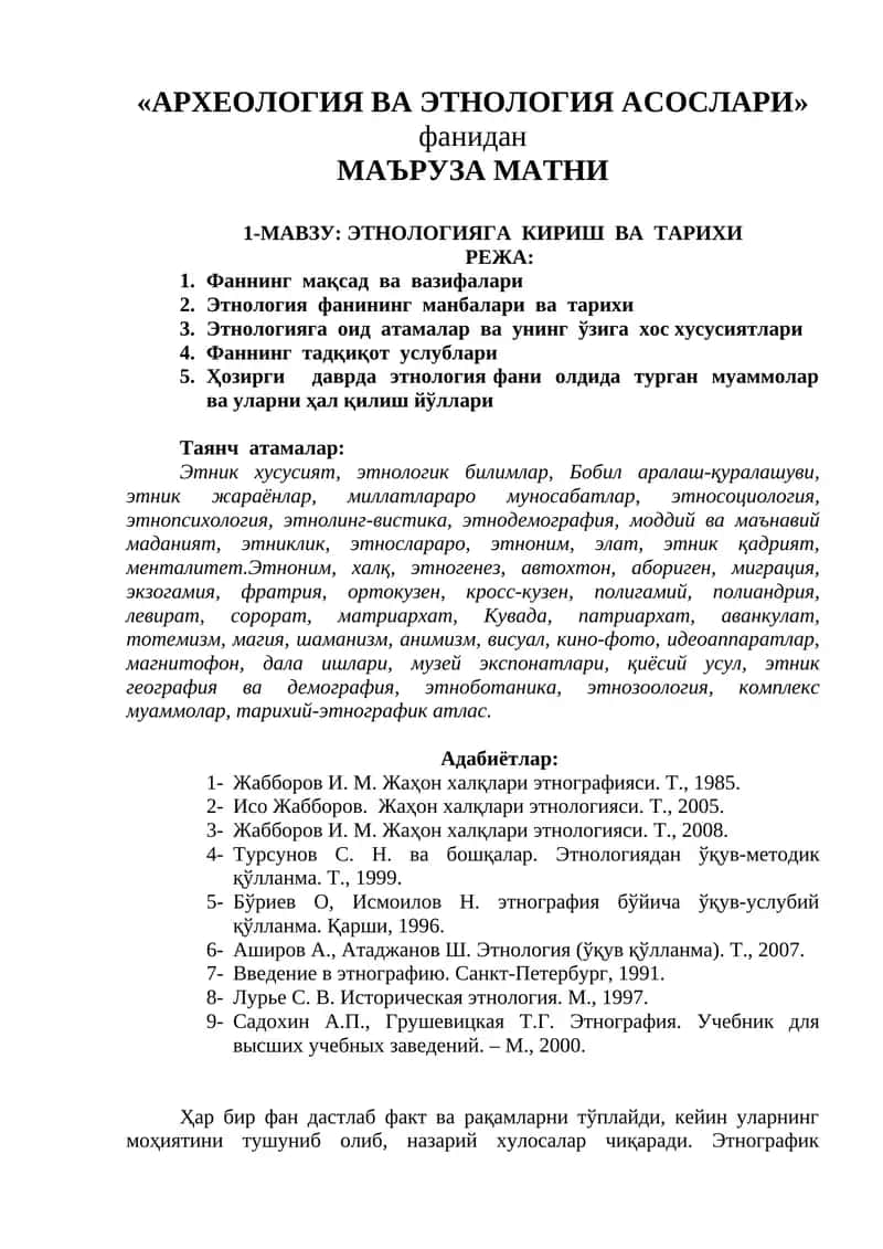 «АРХЕОЛОГИЯ ВА ЭТНОЛОГИЯ АСОСЛАРИ»