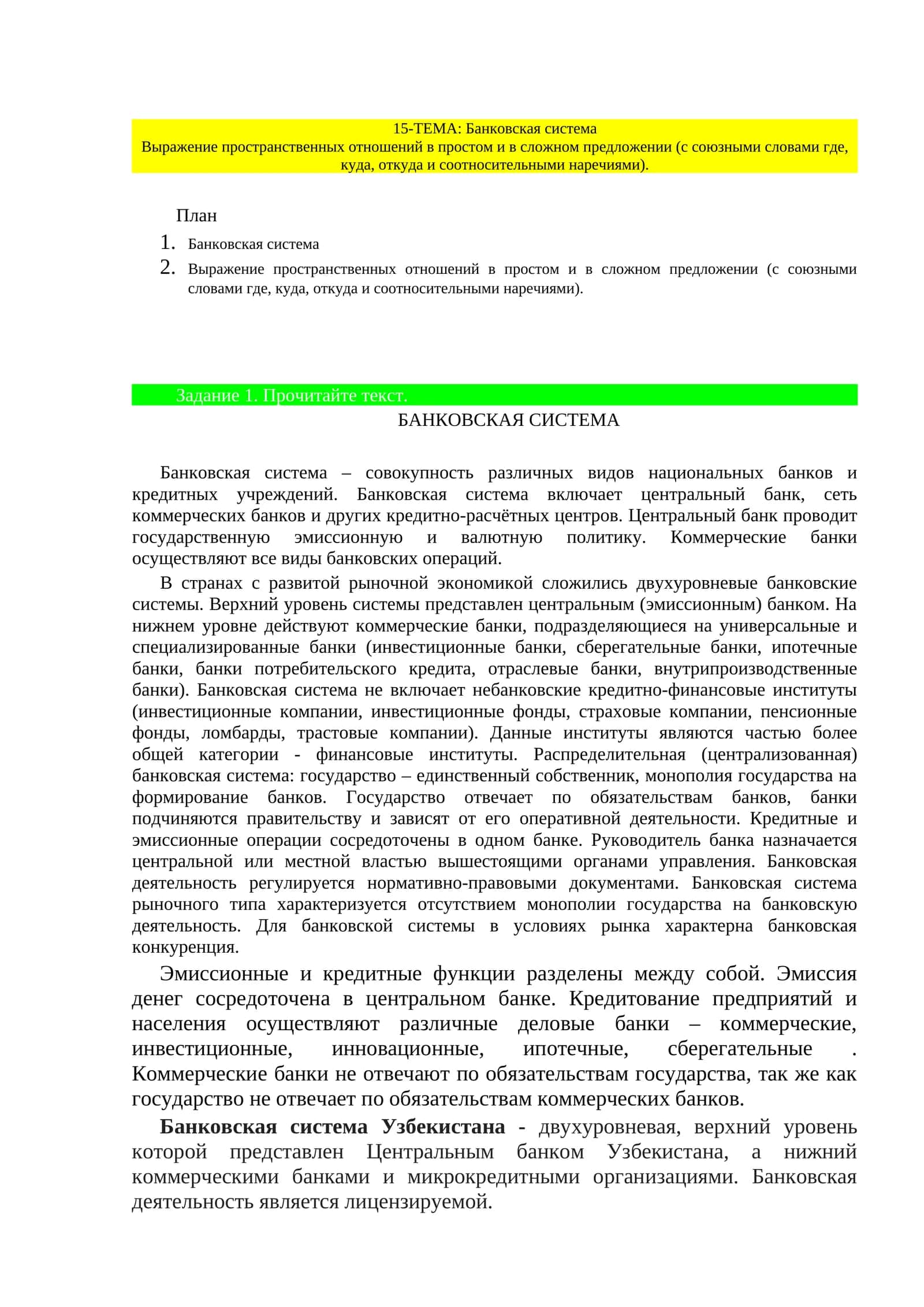 Банковская система