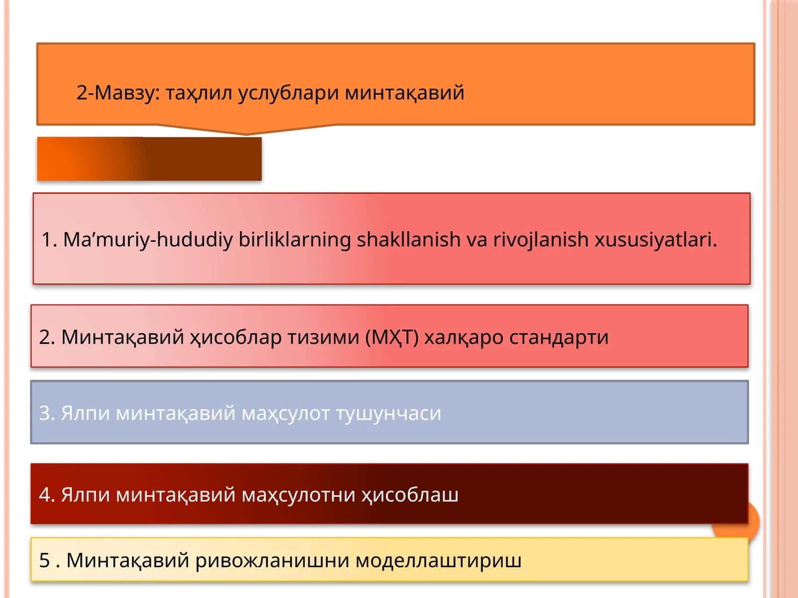 Минтақавий ҳисоблар тизими (МҲТ)