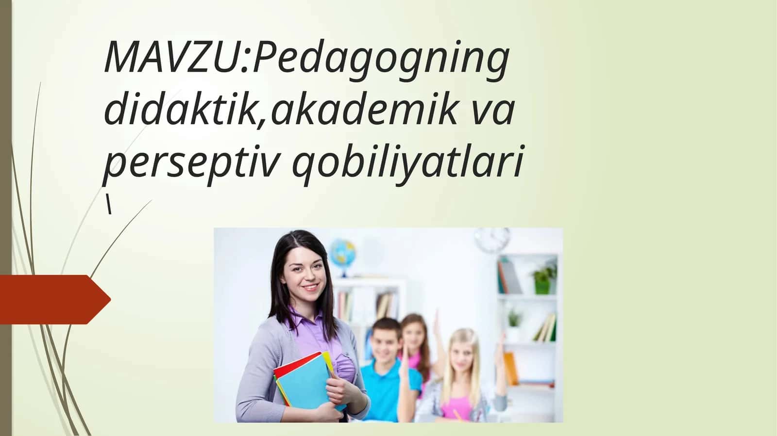 Pedagogning didaktik, akademik va perseptiv qobiliyatlari
