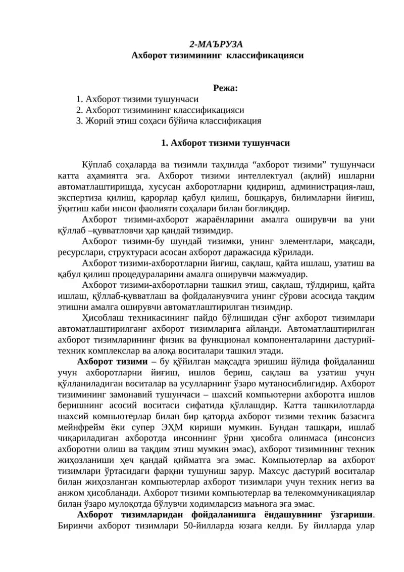 Ахборот тизимининг классификацияси